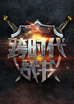 断桥